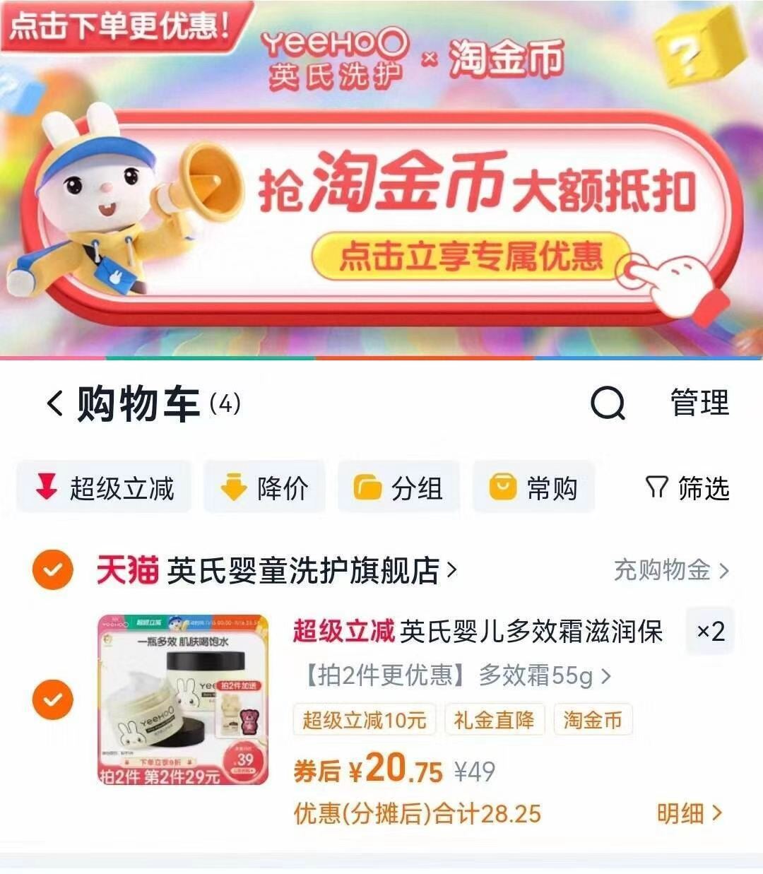 拍2件！英氏婴儿多效面霜2瓶*55g