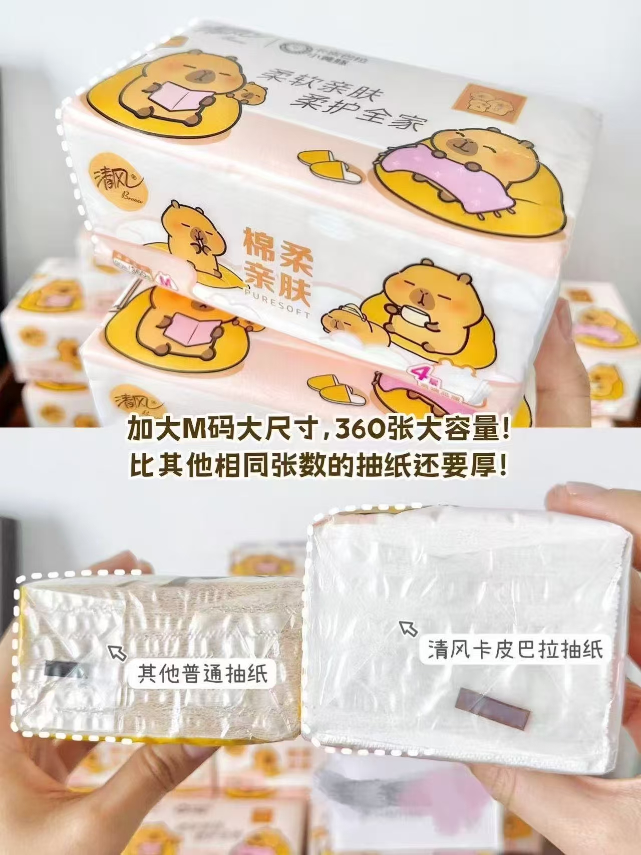 【百亿29.9】M码.卡皮巴拉抽纸4层90抽20包