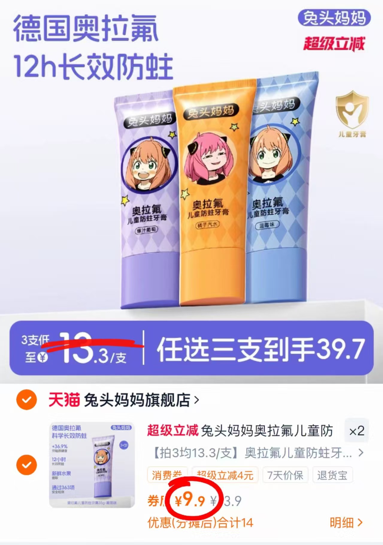 兔头妈妈儿童奥拉氟防蛀牙膏2支