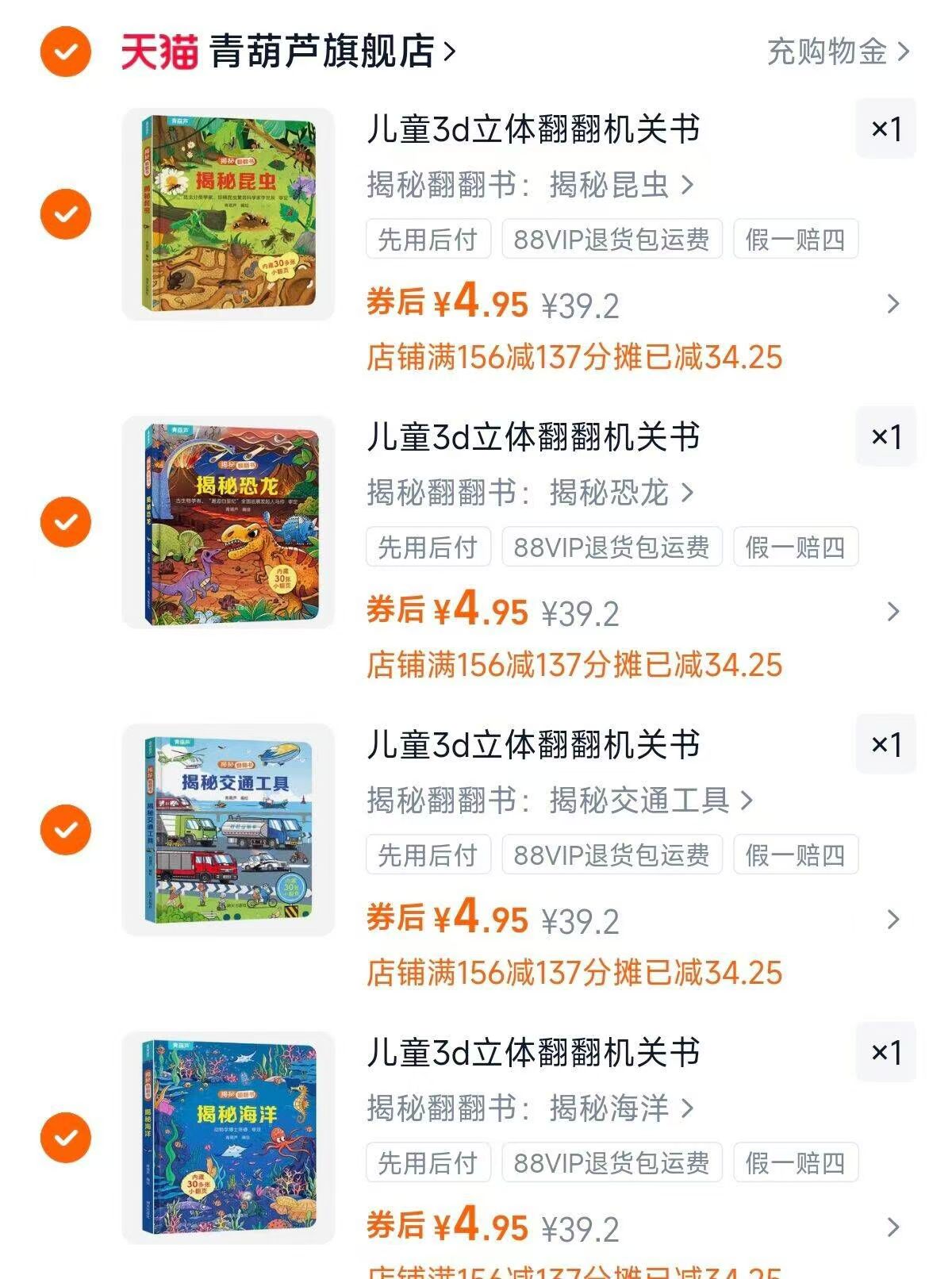 速‼青葫芦揭秘翻翻书合集