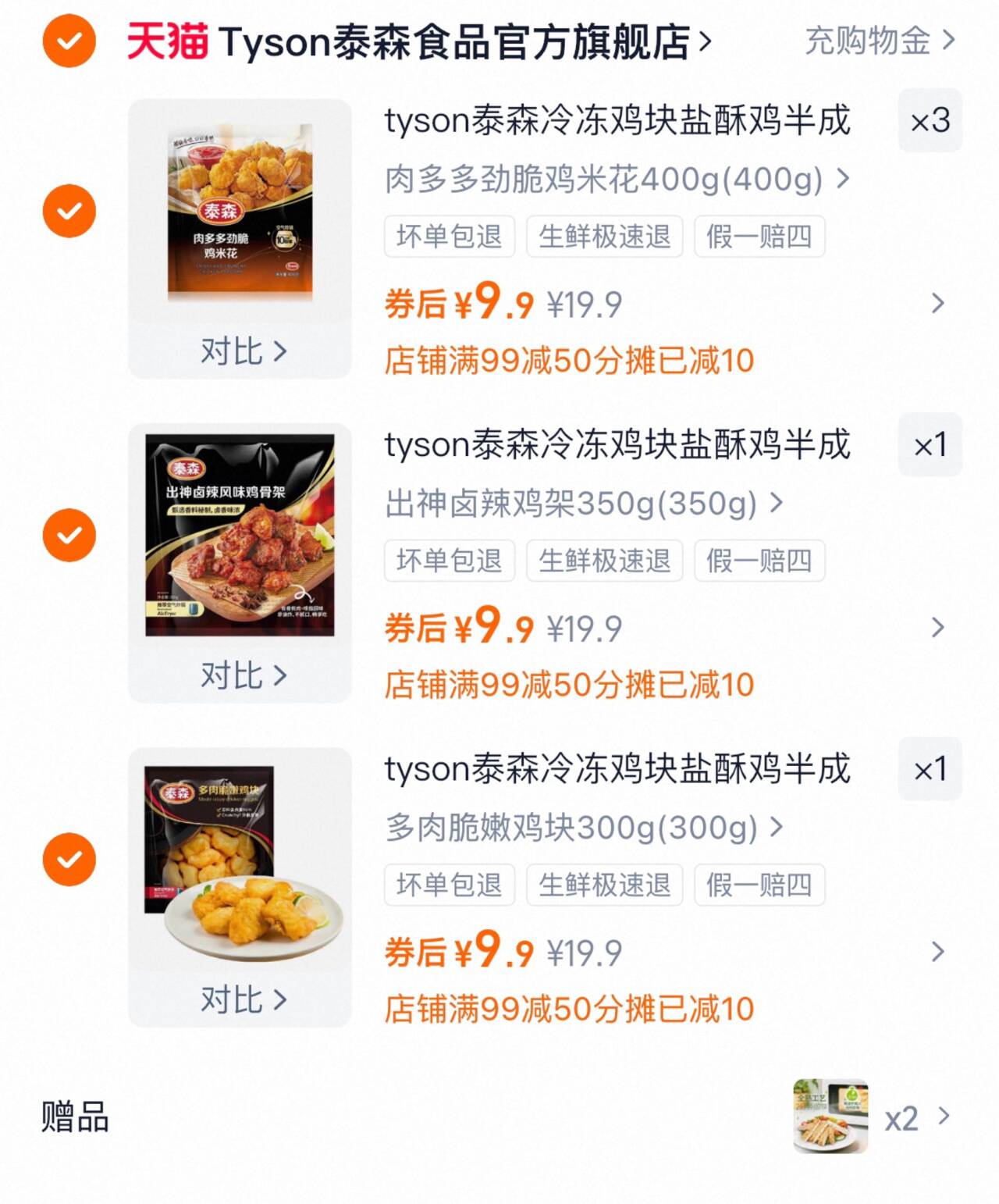 拍5赠2！泰森脆嫩鸡块鸡柳盐酥鸡