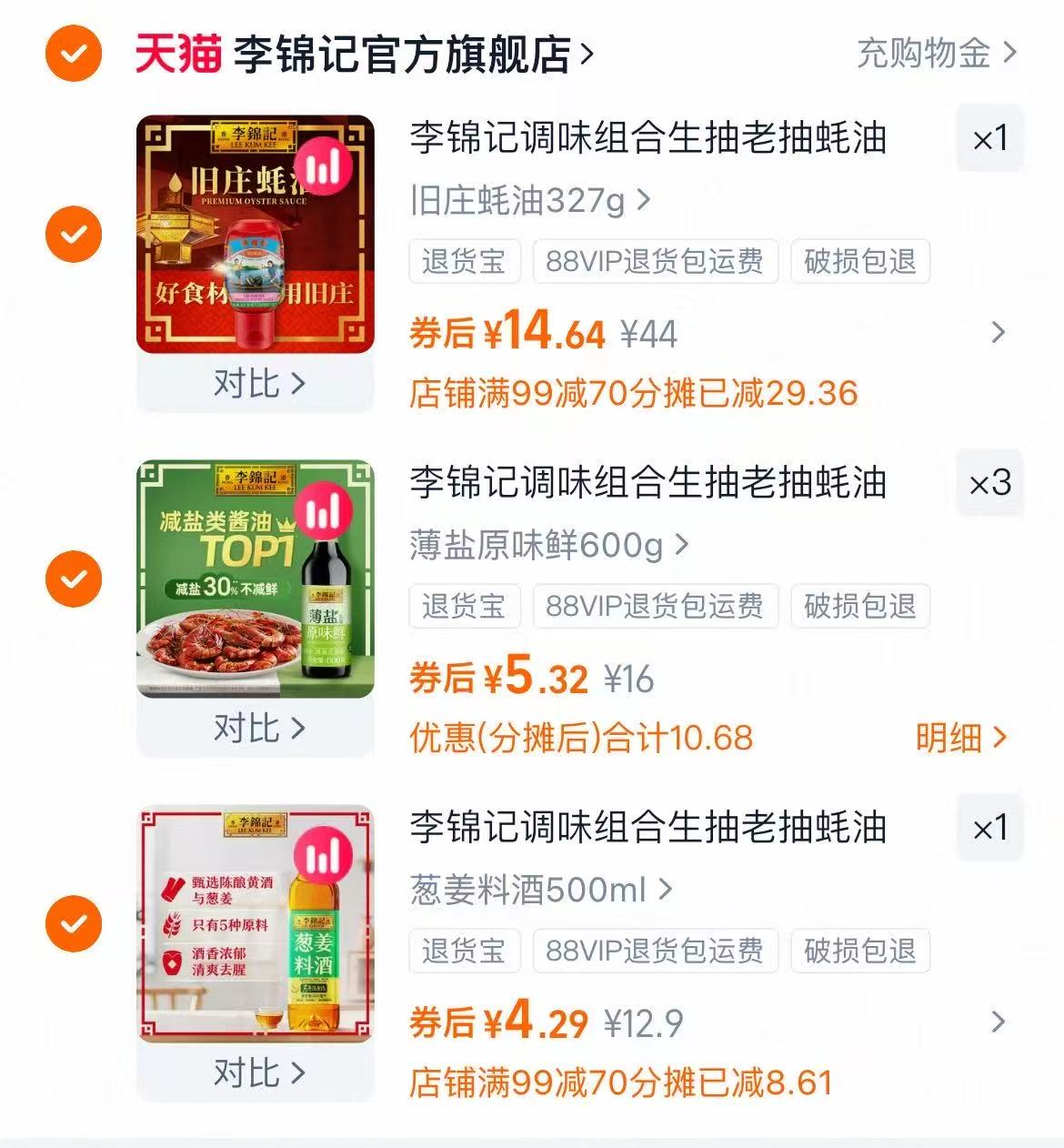 李锦记调味组合酱油生抽老抽任选