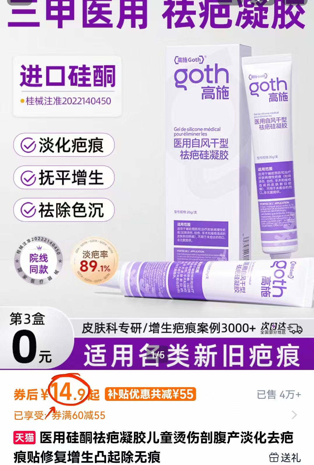 【神车】医用硅酮祛疤凝胶 修复剖腹产疤痕