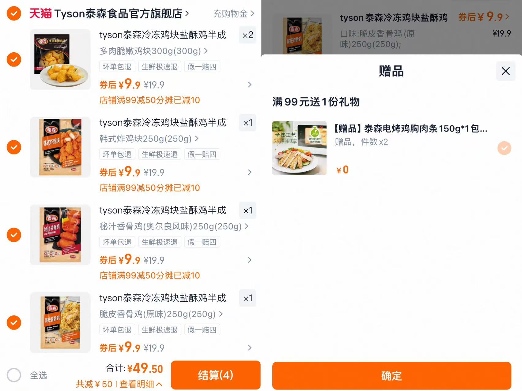 拍5赠2！泰森脆嫩鸡块鸡柳盐酥鸡