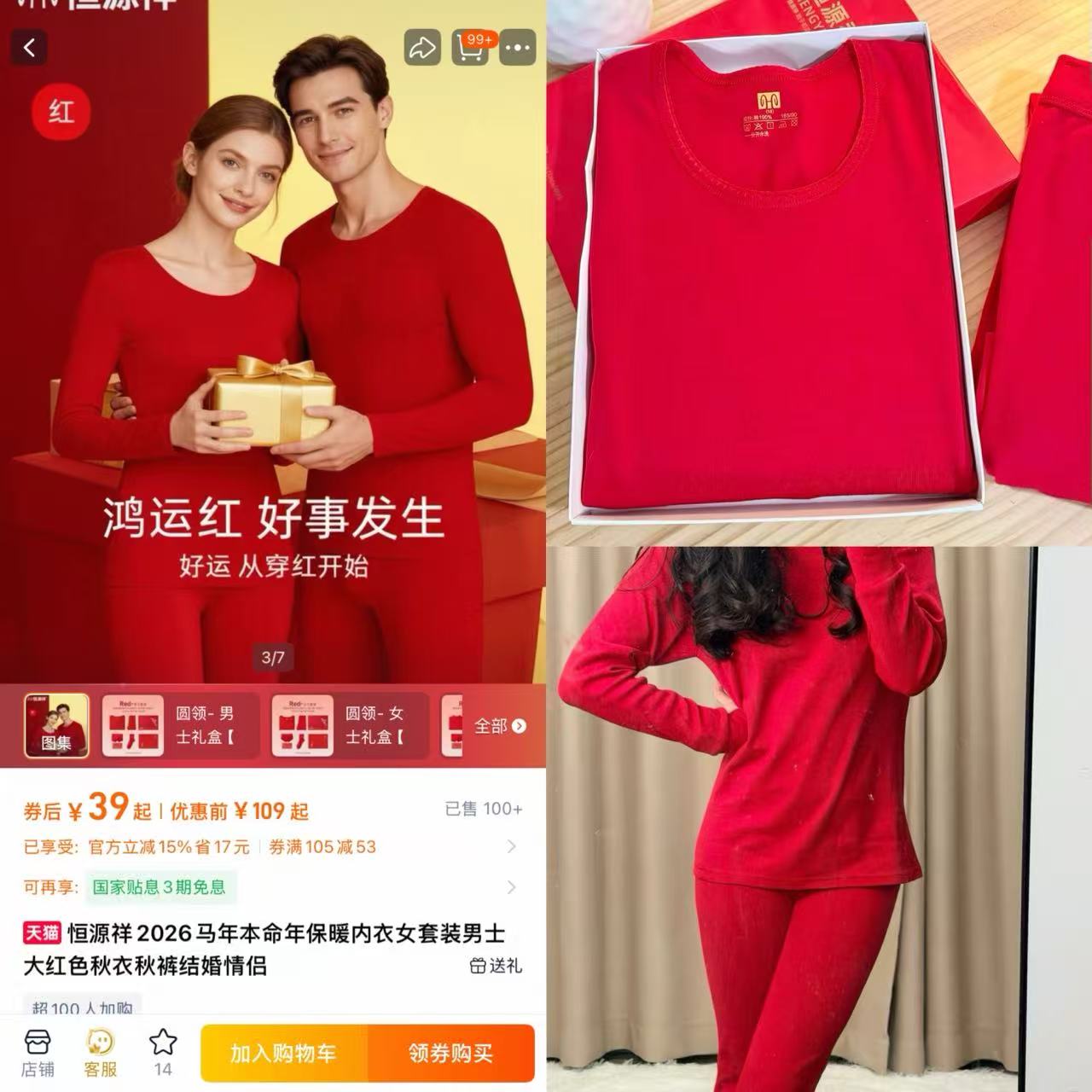 【恒源祥】百分百棉本命年男女保暖套装