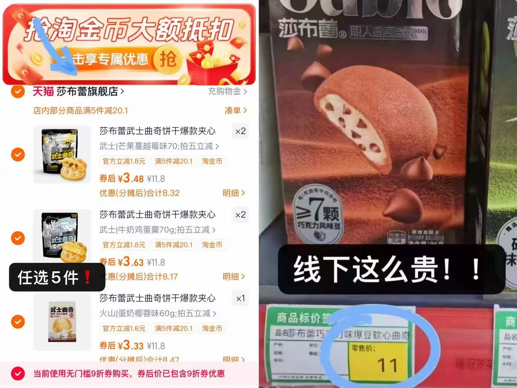 任选5件！莎布蕾武士爆浆曲奇饼