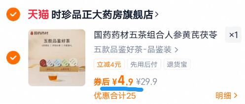 【冲量】国药药材五茶组合5罐礼盒