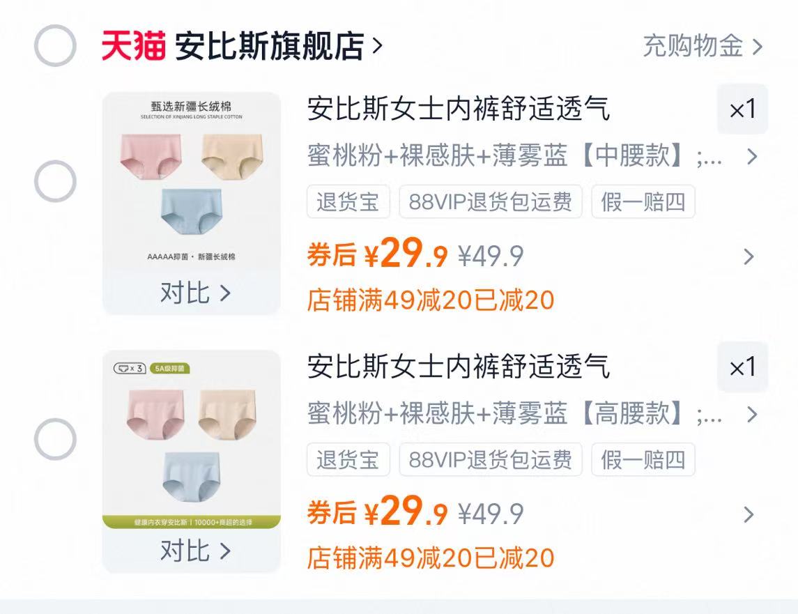 安比斯！女士纯棉中/高腰收腹内裤3条