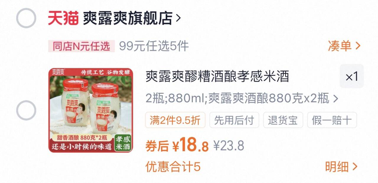 爽露爽甜酒酿醪糟糯米酒880g*2