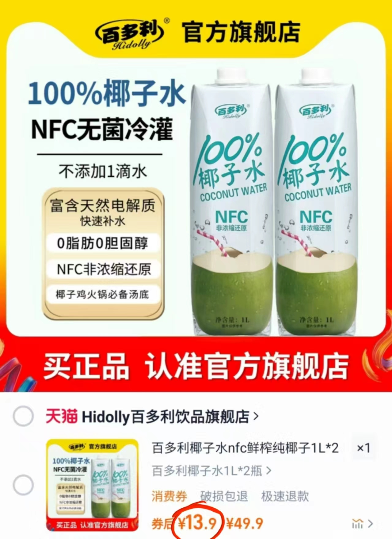 聚餐必备!百多利饮品•椰子水1L*2瓶