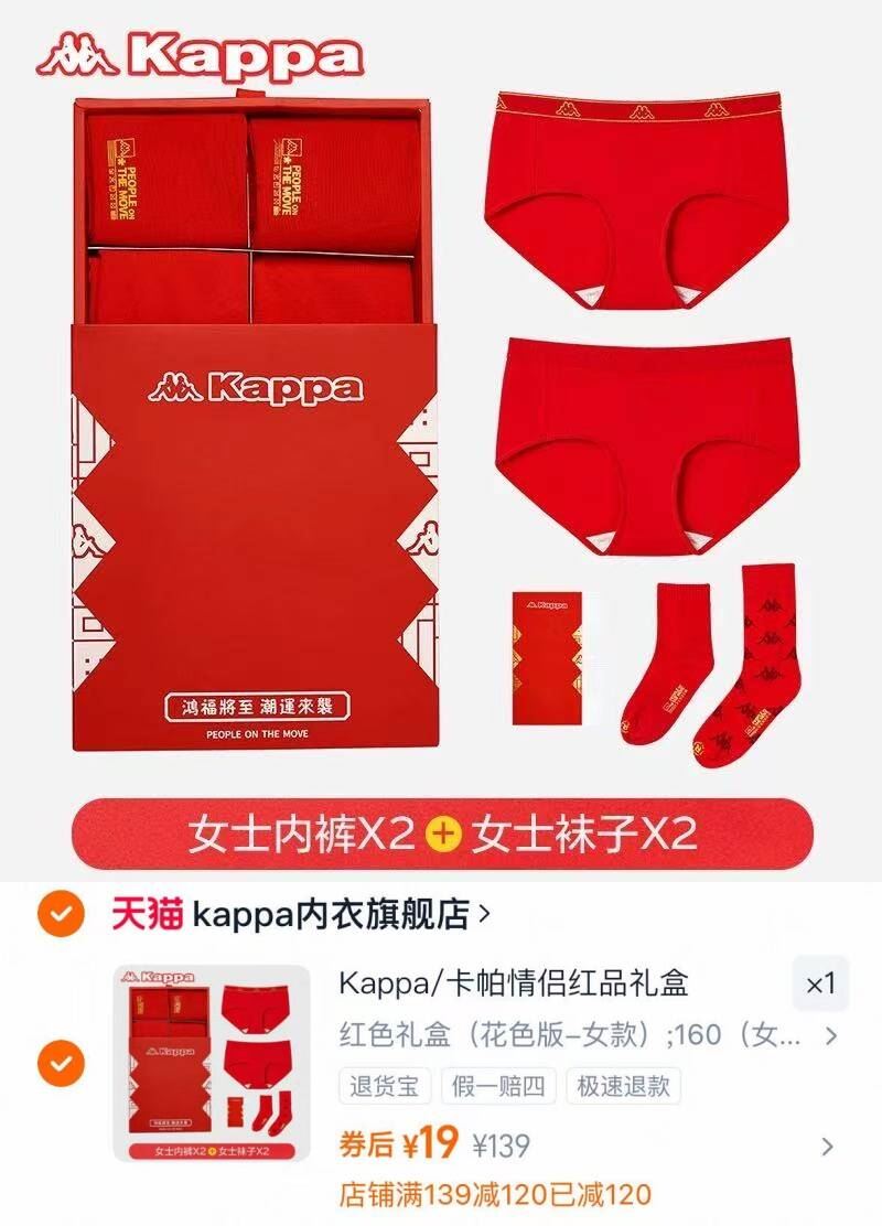 Kappa/卡帕抑菌女士内裤袜子男士红品礼盒