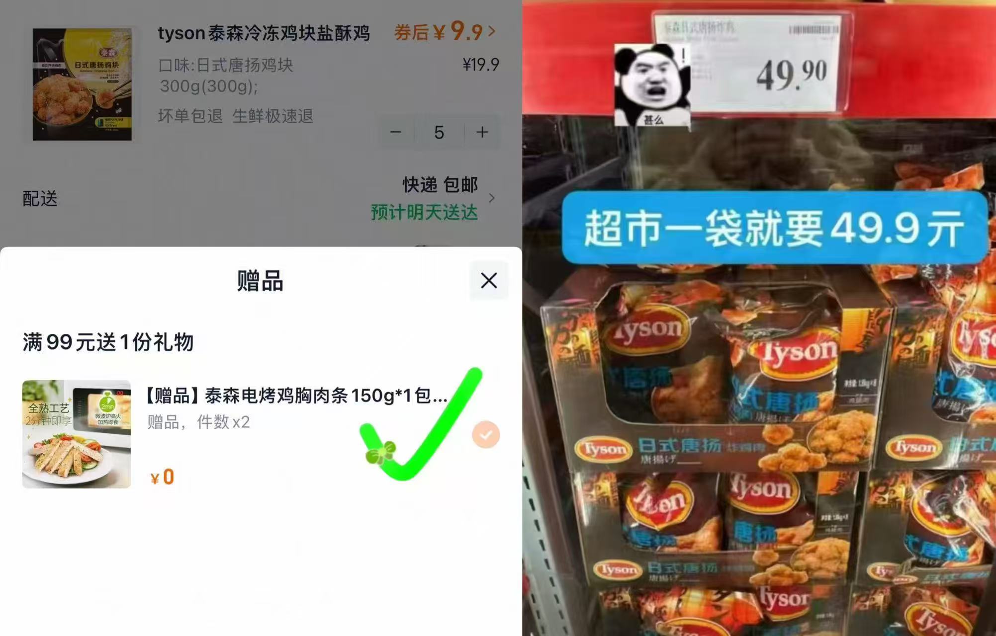 拍5赠2！泰森脆嫩鸡块鸡柳盐酥鸡