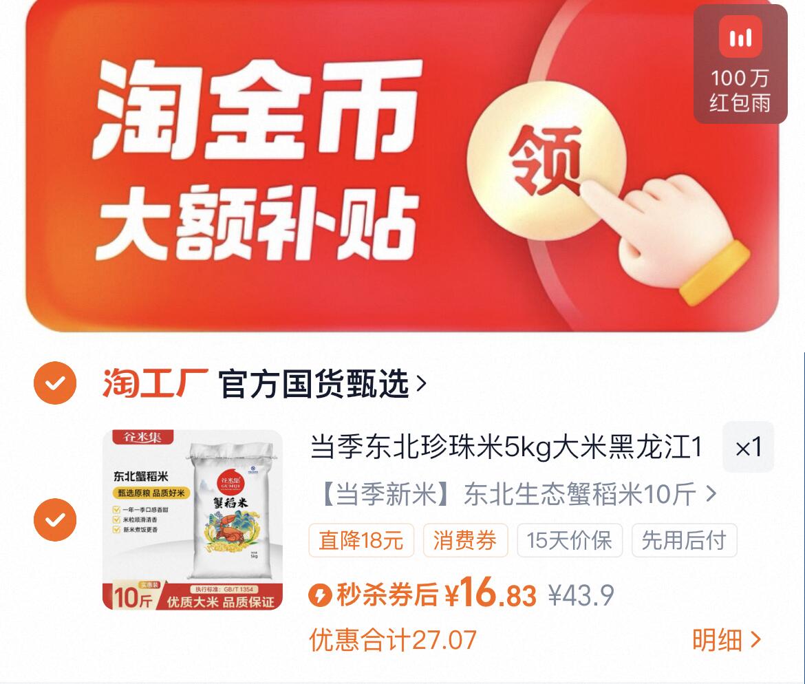 谷米集黑龙江大米10斤