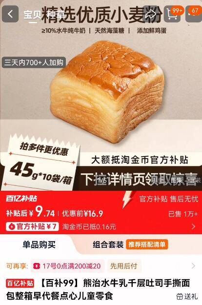 熊治水牛乳千层吐司450g10只