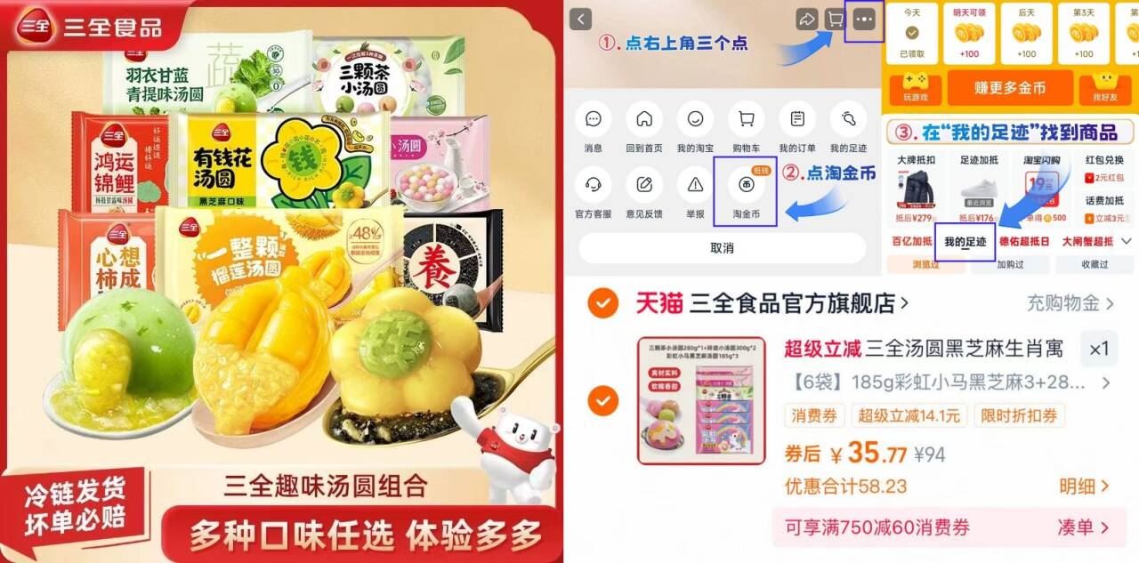 6袋！三全新口味汤圆组合