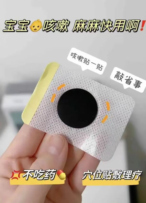 【2盒更划算】葵花妈妈止咳贴10贴