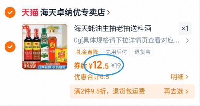 好价！海天调料组合5件套