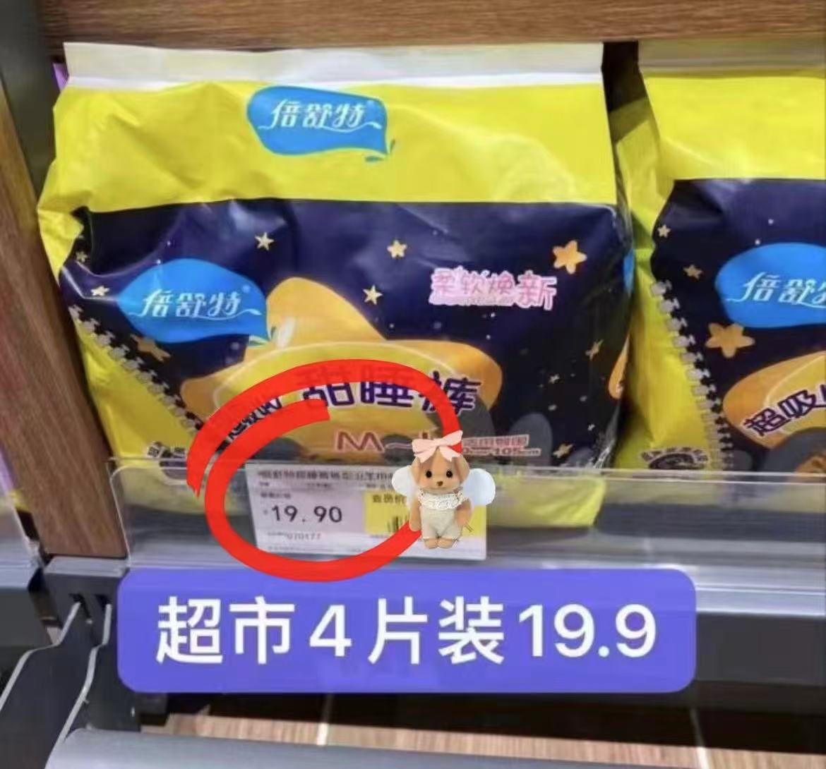 千B！1.2元1条！倍舒特安睡裤