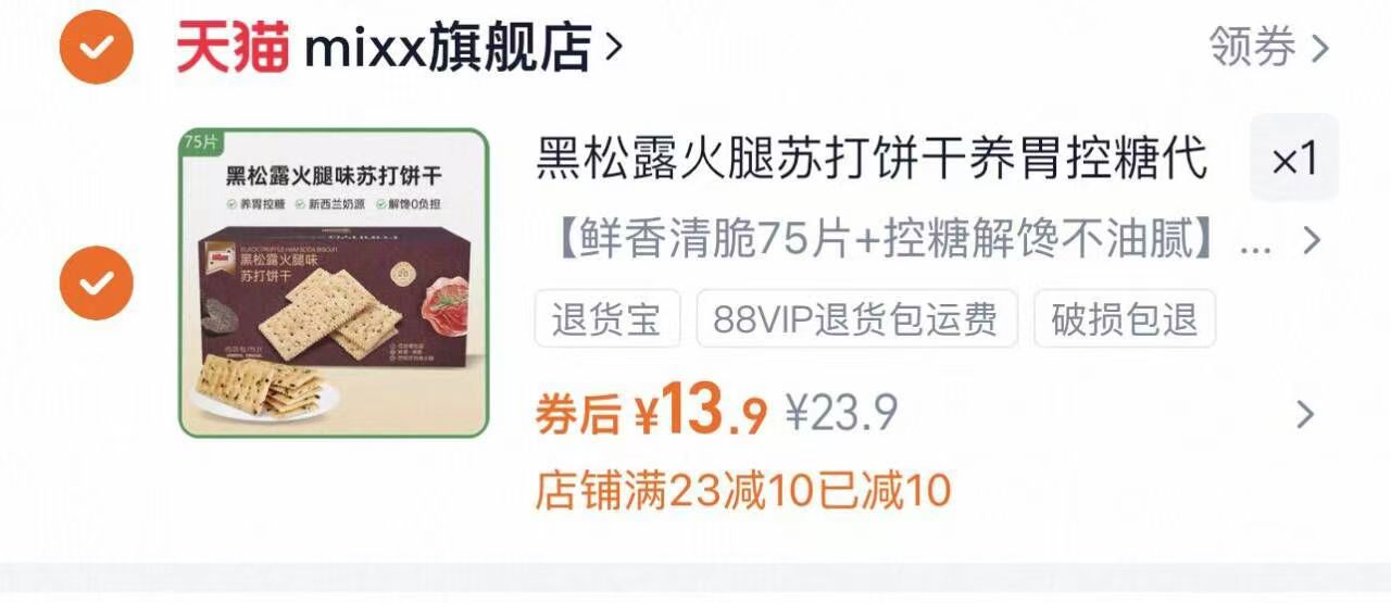 商超同款！黑松露苏打饼干75片