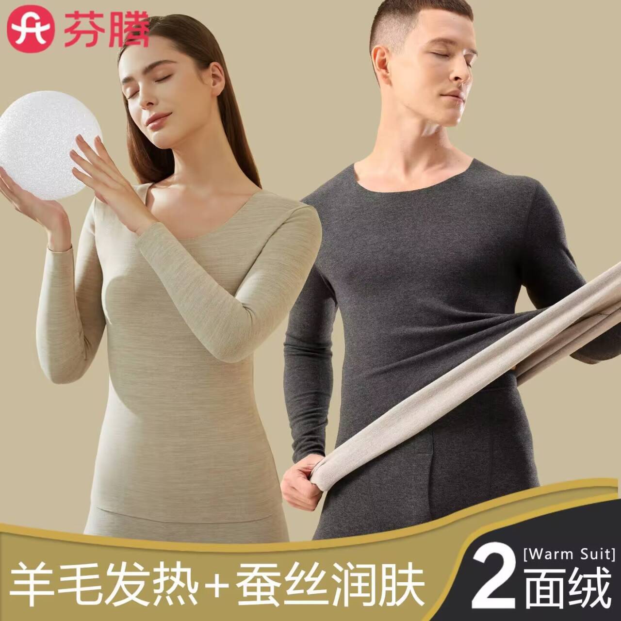 芬腾大牌情侣款羊绒保暖内衣套装