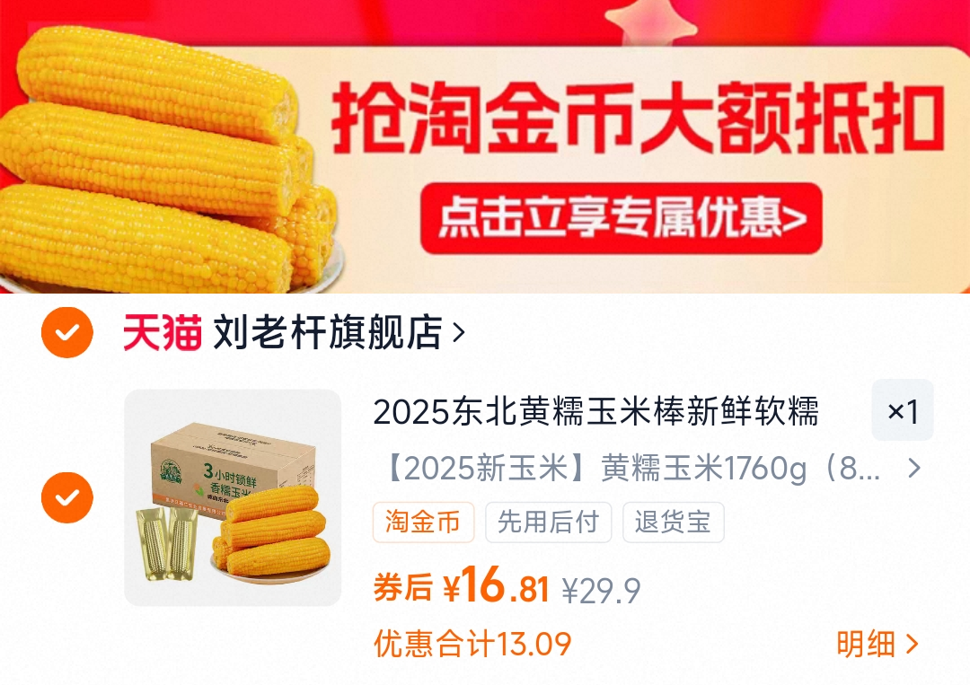 新货！220g*8根！刘老杆黄糯玉米