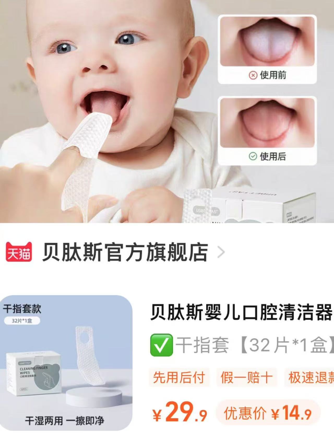贝肽斯婴儿口腔清洁器纱布指套0-1岁