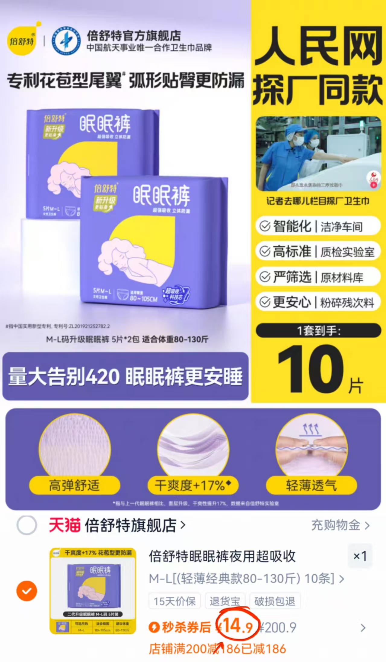 【聚！优于新国标】倍舒特夜用眠安睡裤10条