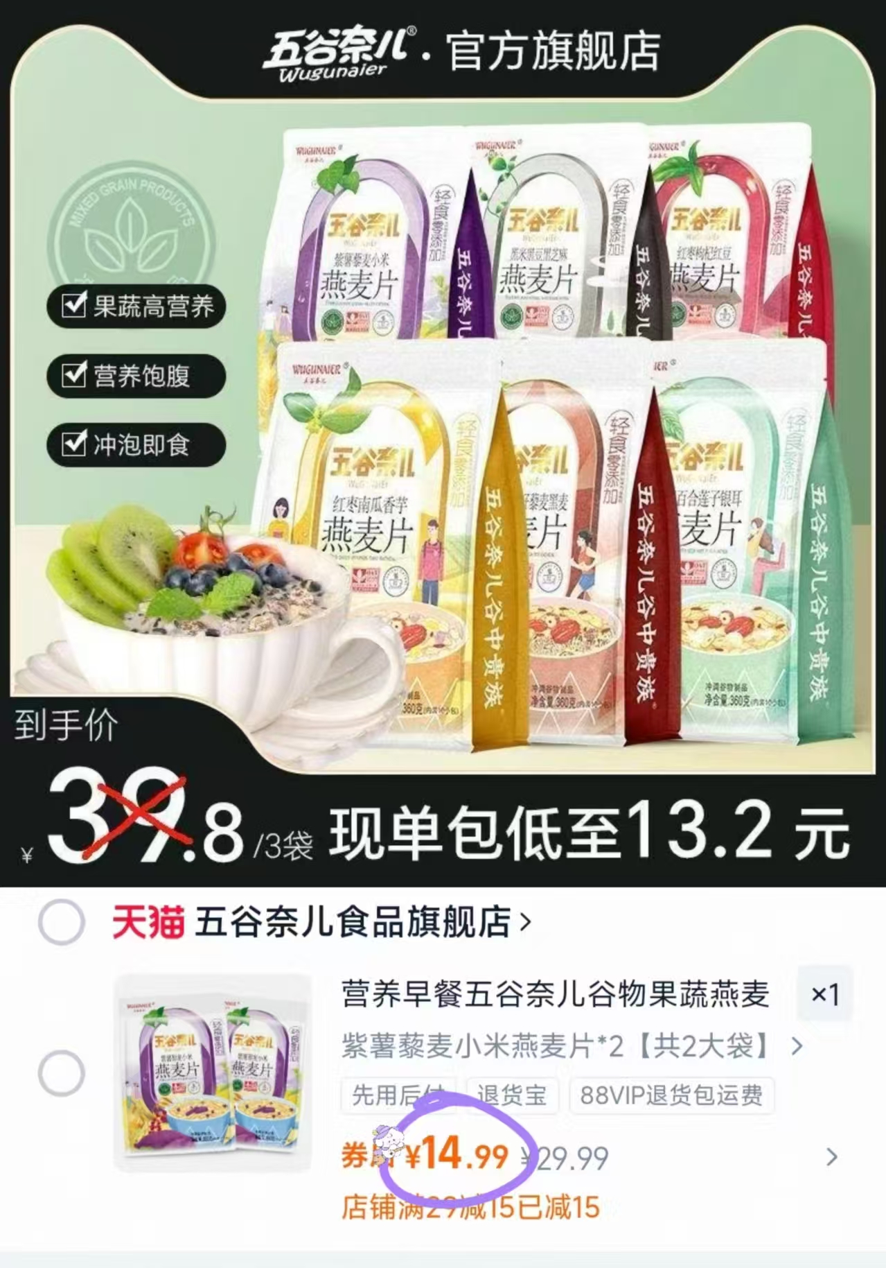 轻食五谷果蔬燕麦片360g*2袋