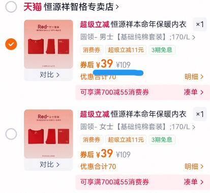 【恒源祥】百分百棉本命年男女保暖套装