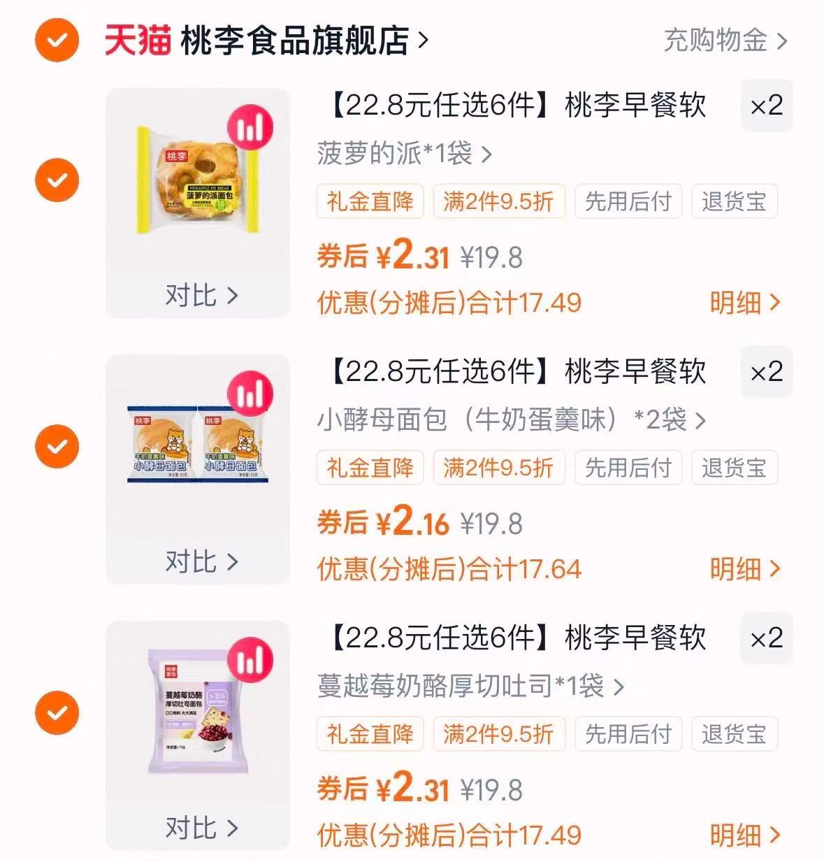 桃李早餐软面包整箱6件组合