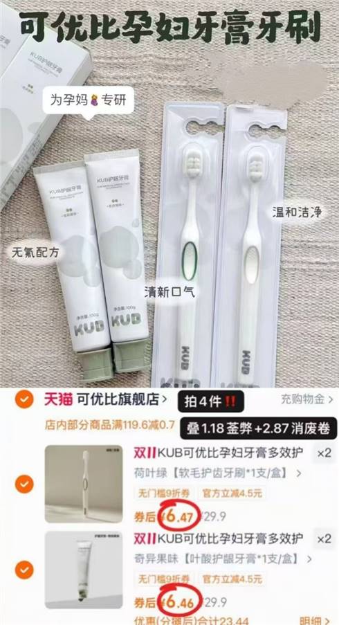 4支！KUB可优比孕妇牙膏100克