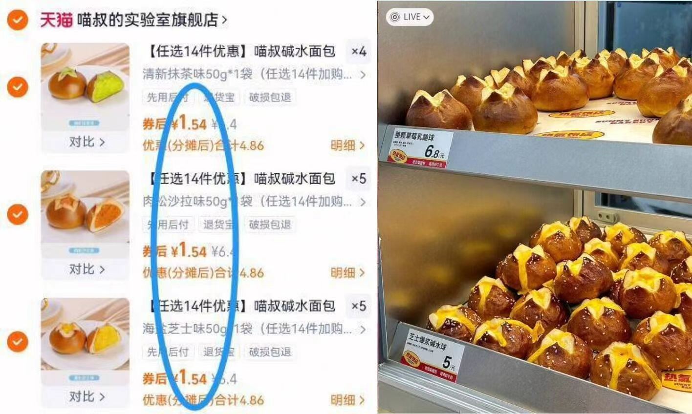 任选14件！喵叔碱水代餐夹心面包