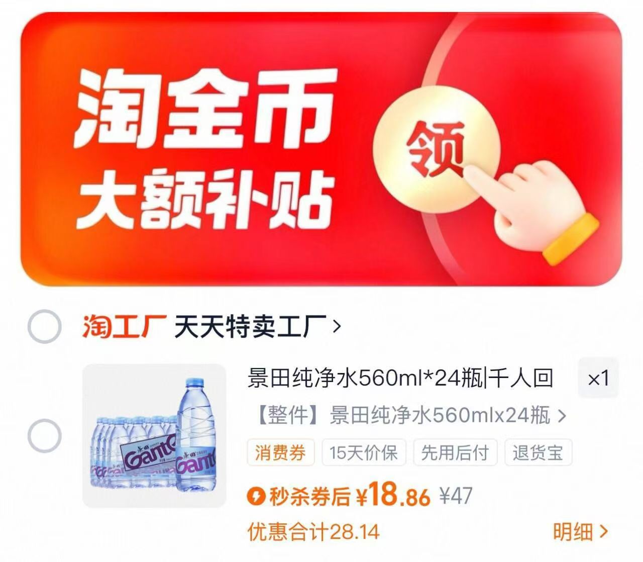 景田【景田纯净水560mlx24瓶】整箱