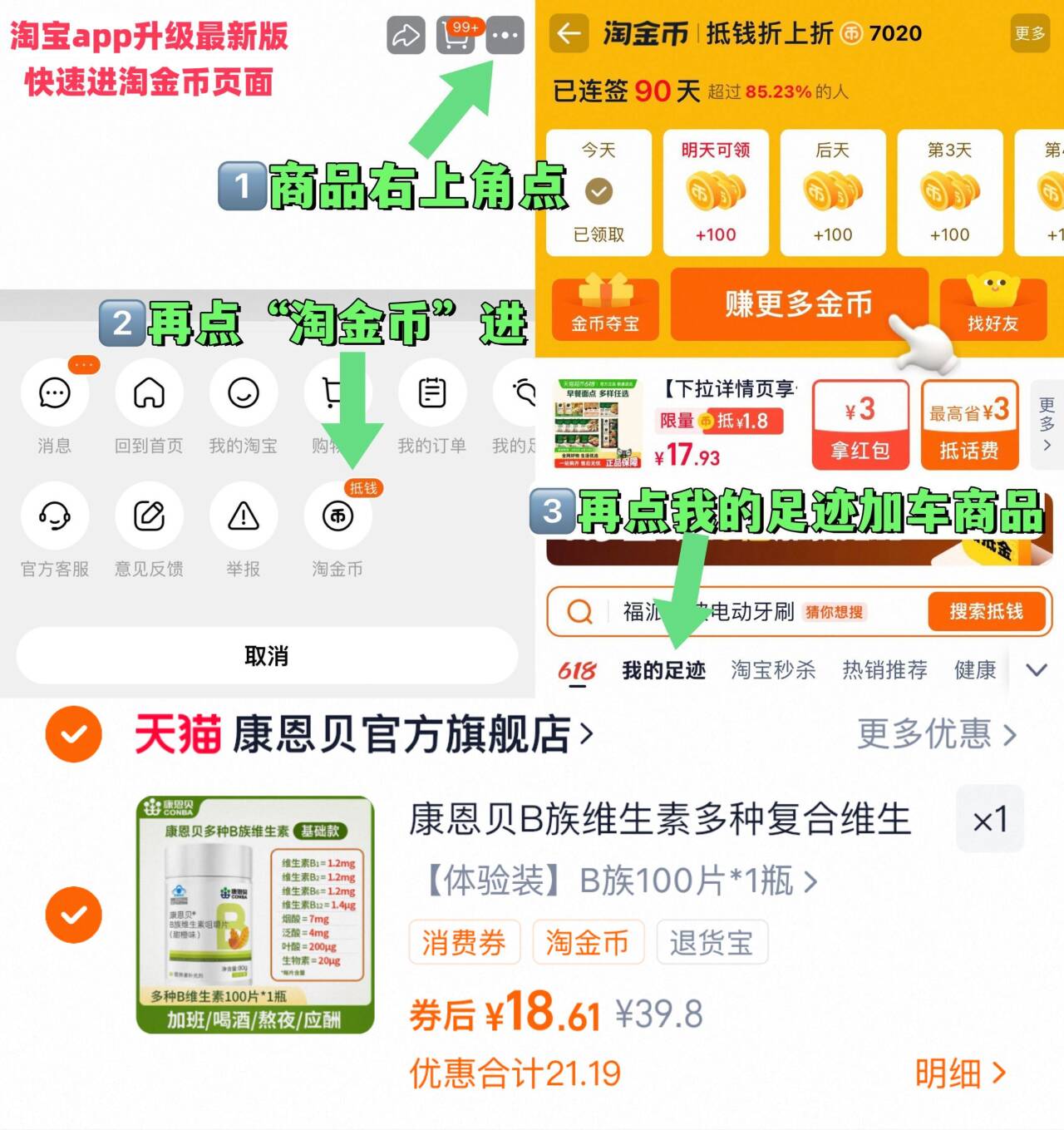 【聚豪迈】康恩贝多种B族维生素咀嚼片100片