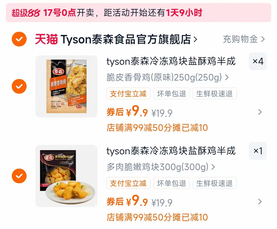 拍5赠2!泰森脆嫩鸡块鸡柳盐酥鸡