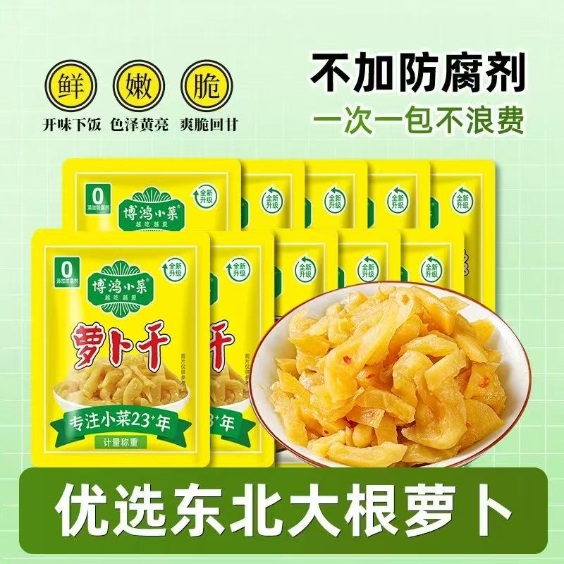 博鸿小菜！脆口萝卜干30包