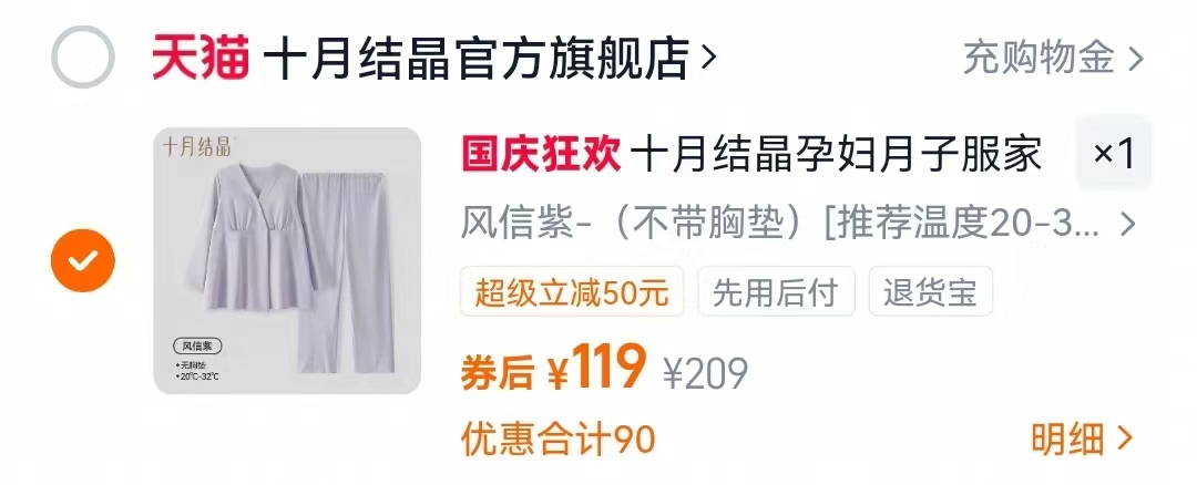 十月结晶孕产妇胸垫哺乳睡衣纯棉家居服套装