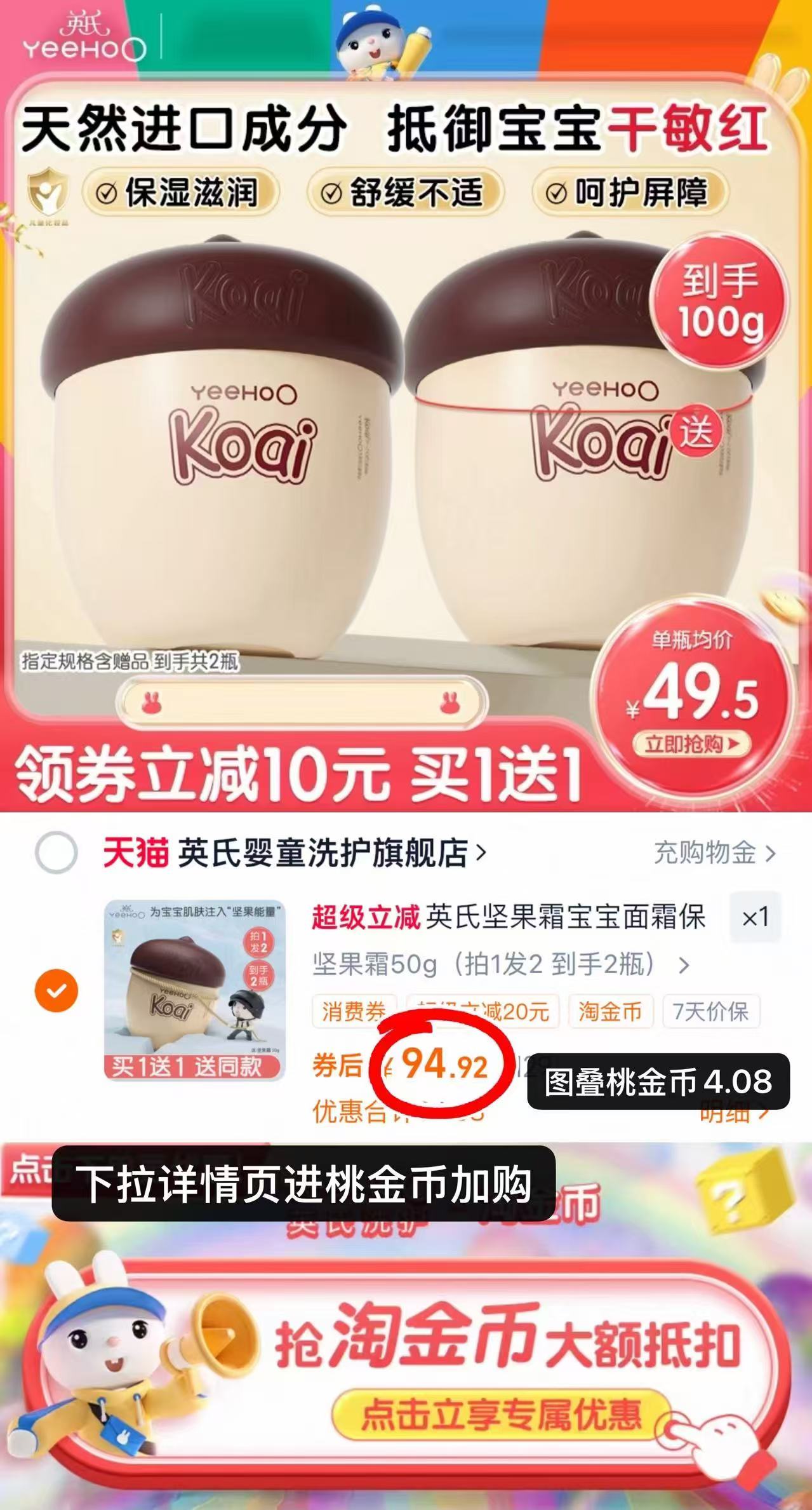 【拍一发四瓶】英氏儿童坚果霜秋冬保湿