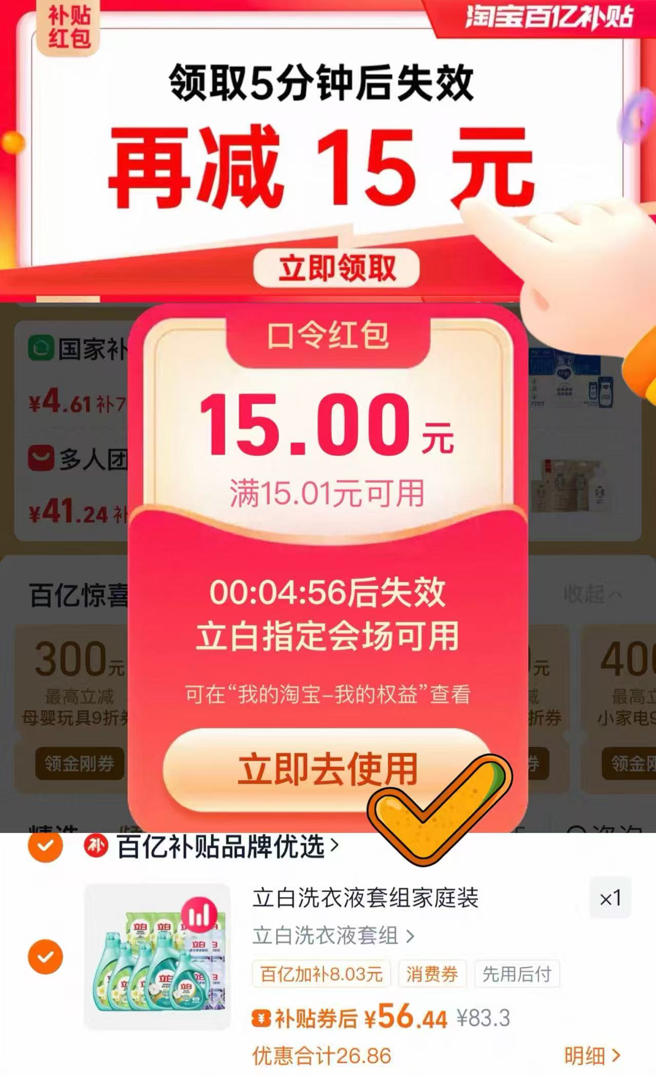 立白小苍兰液+茶籽液+柔顺剂22斤