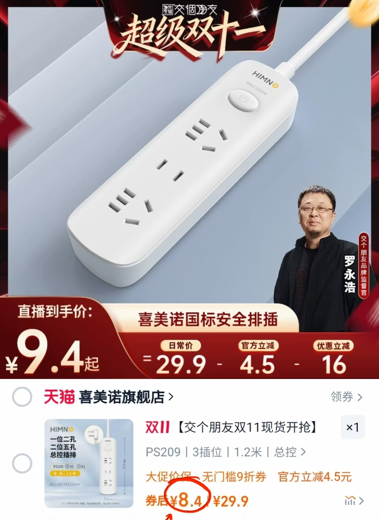 江铜集团【喜美诺】总控三位纯铜插排