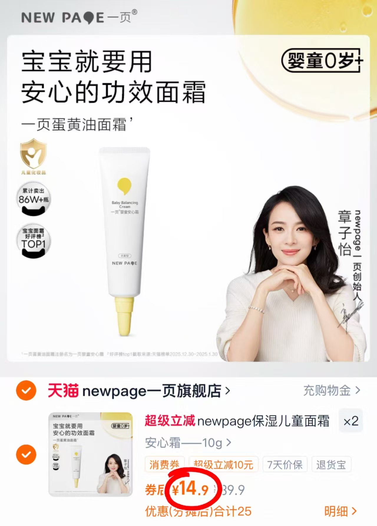 拍2！newpage一页儿童蛋黄油面霜