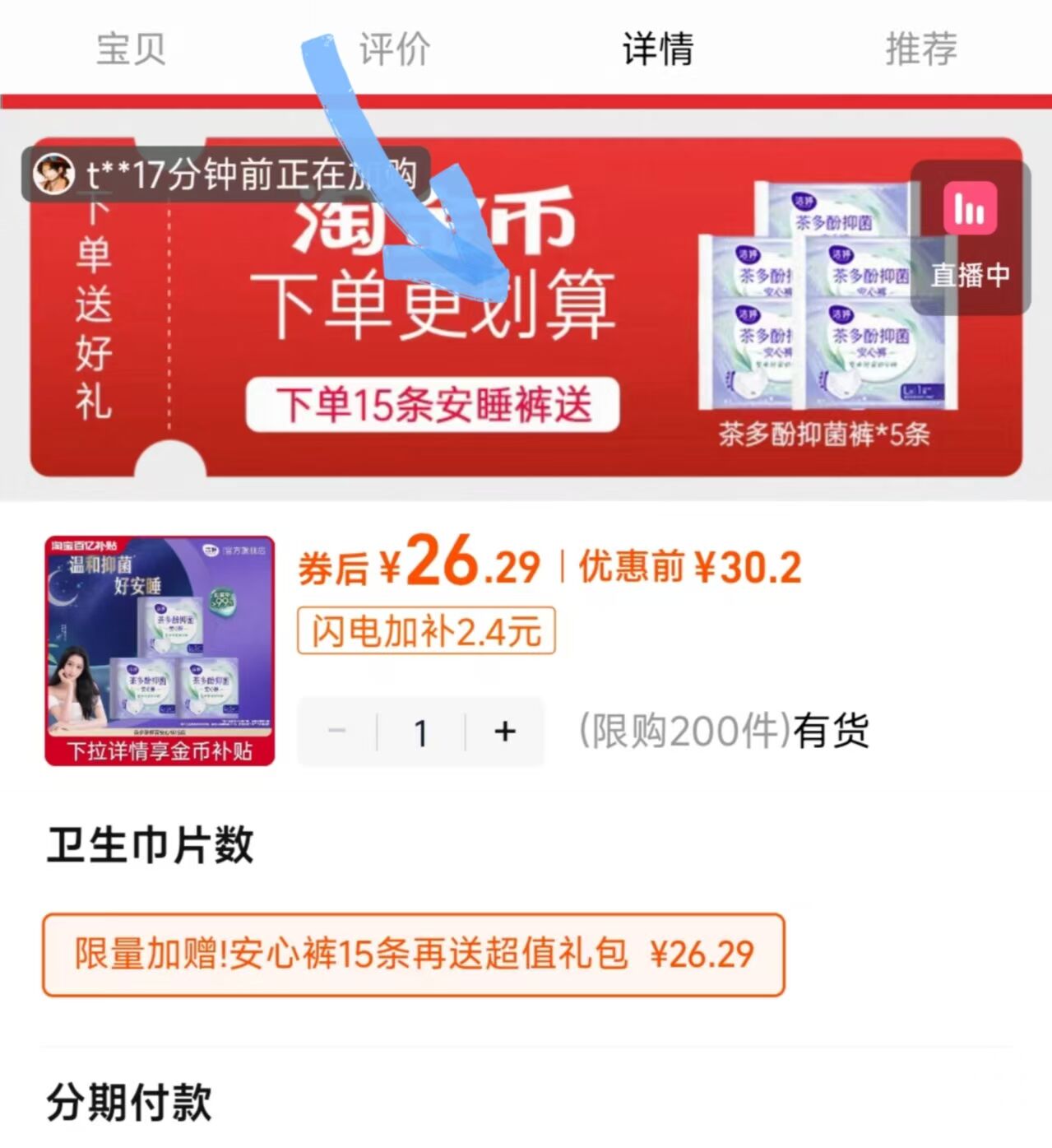 百亿补贴洁婷抑菌裤！