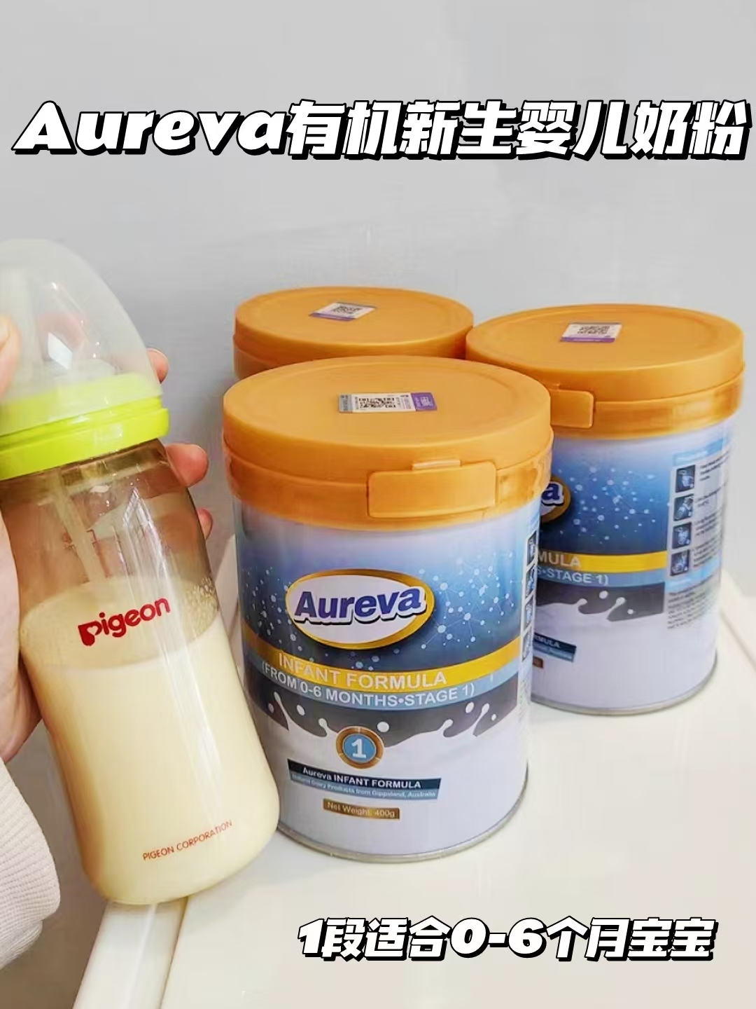 Aureva澳洲1段有机奶粉400g*3罐