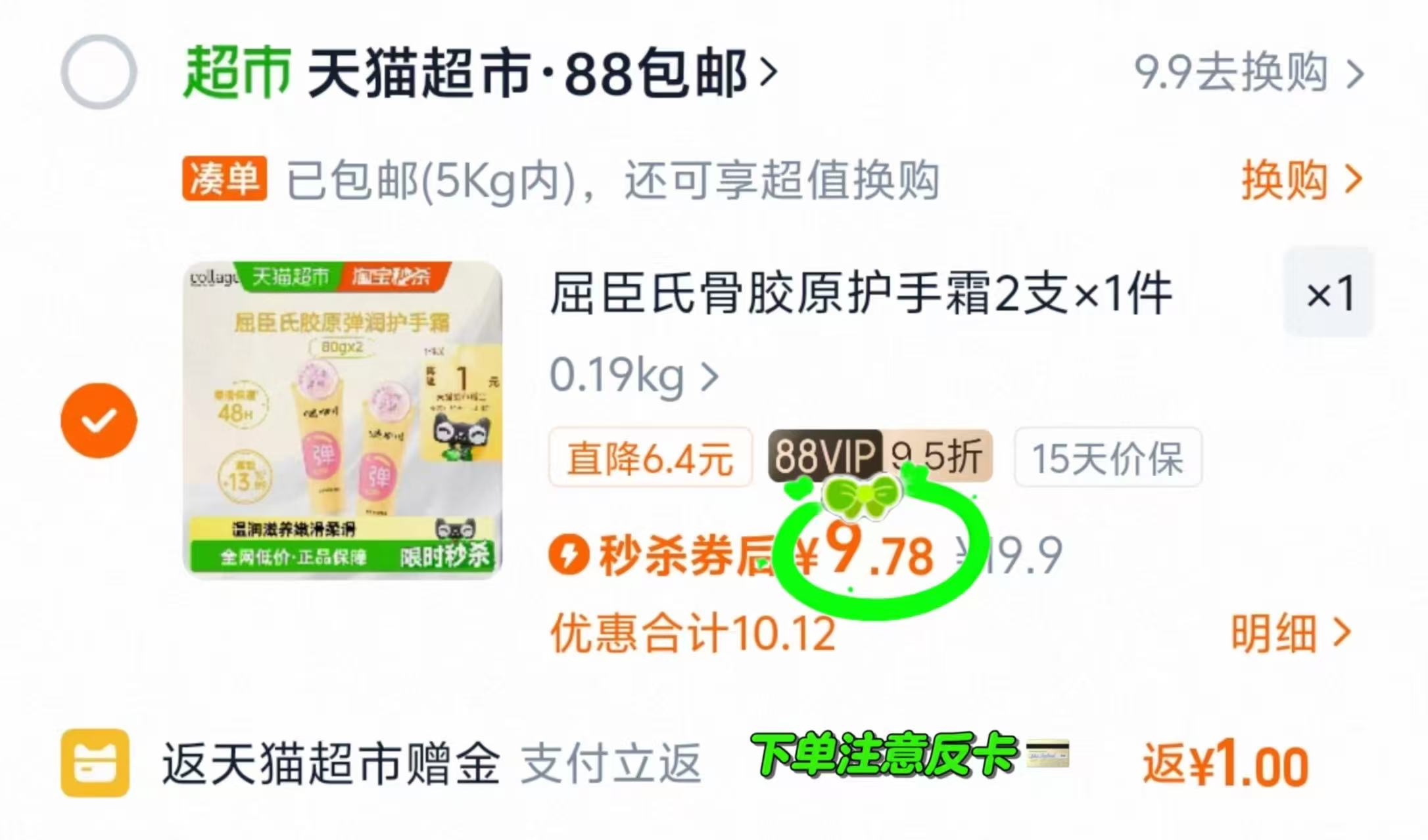 屈臣氏骨胶原弹润护手霜80g*2