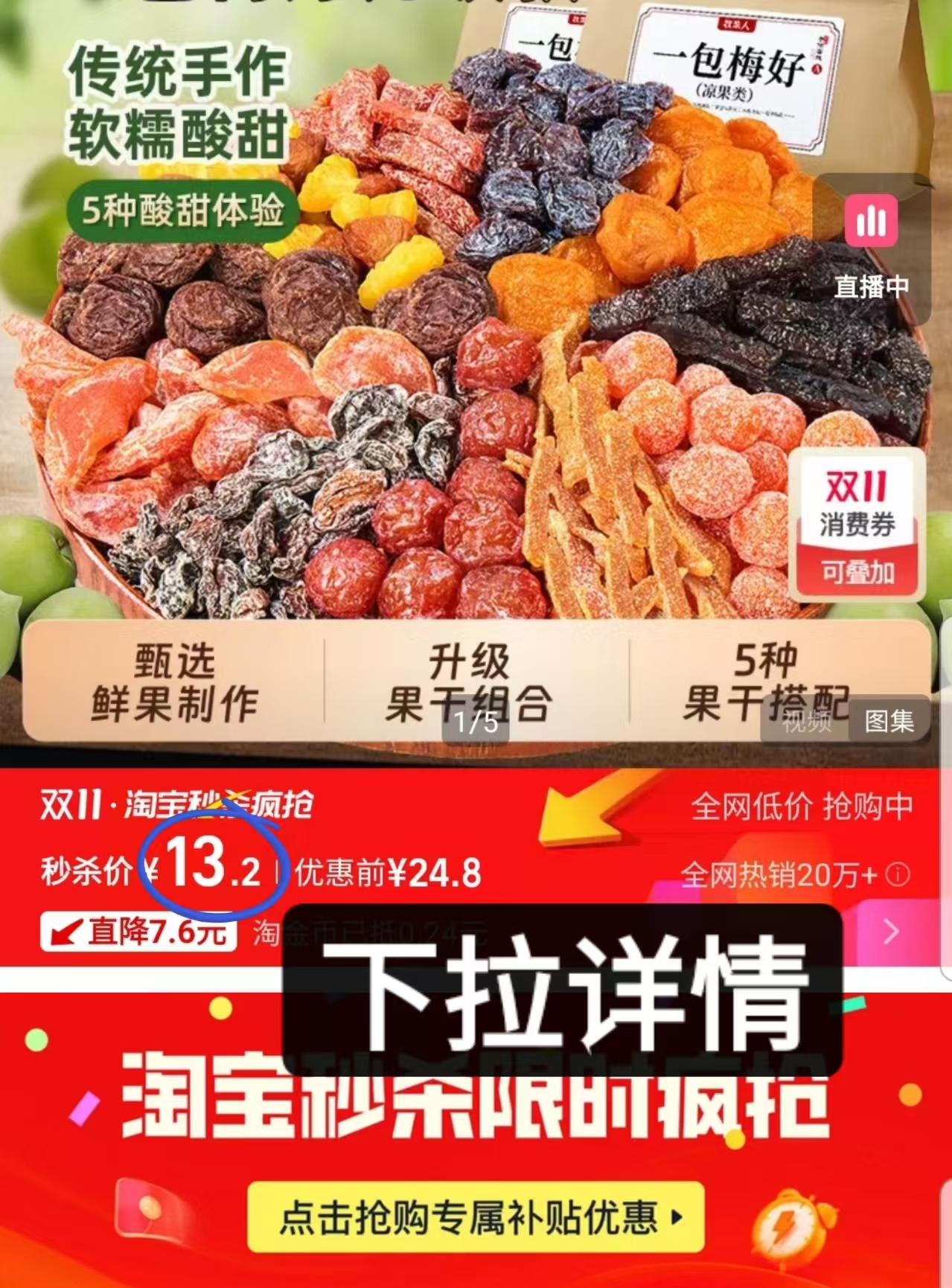 牧果人一包梅好混合蜜饯500g