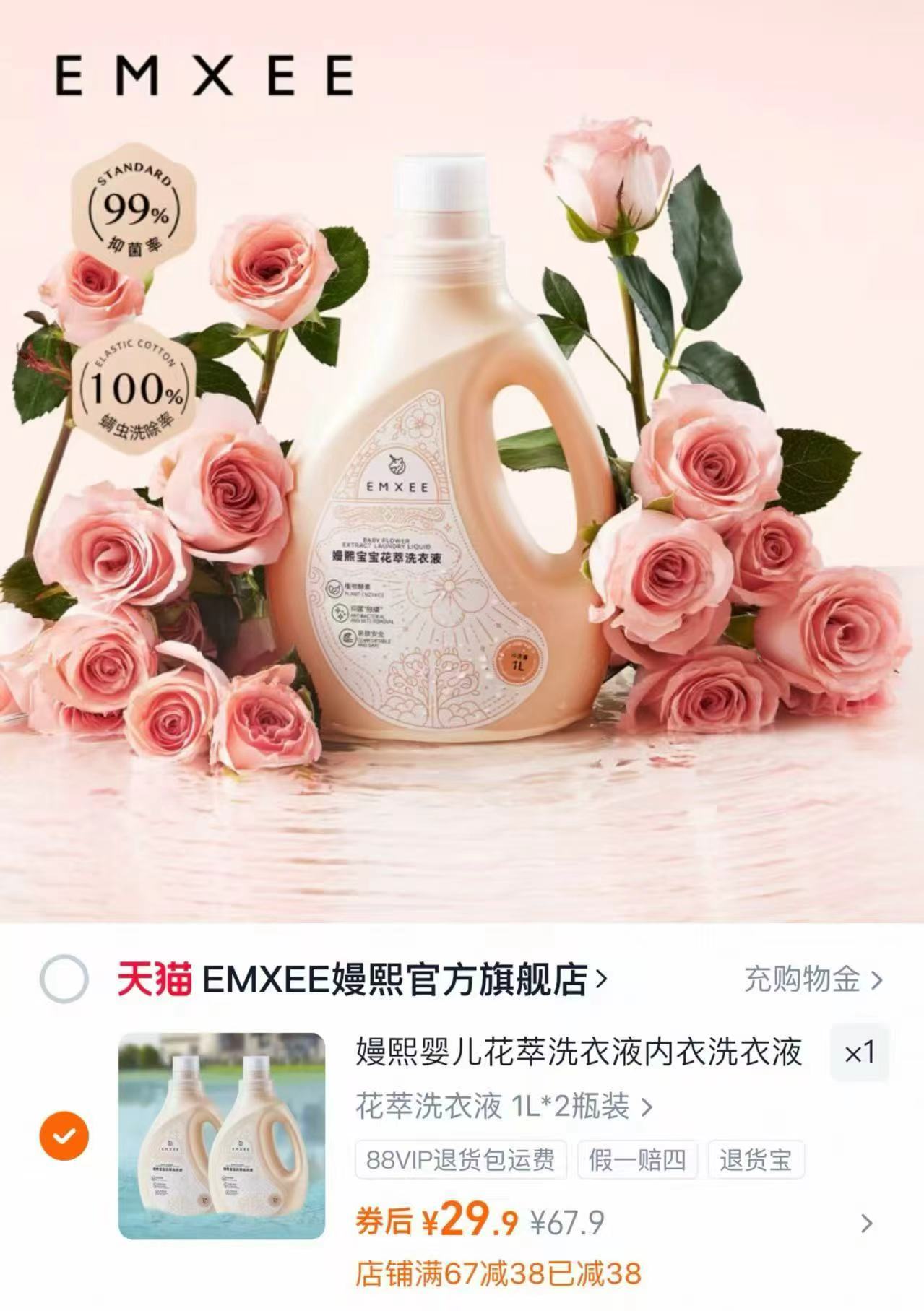 嫚熙婴儿花萃洗衣液2L