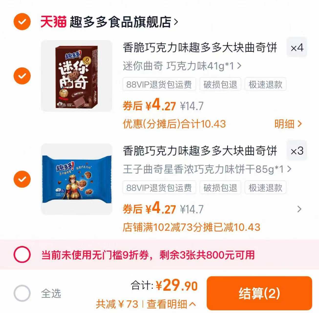 趣多多大块曲奇饼干缤纷口味合集