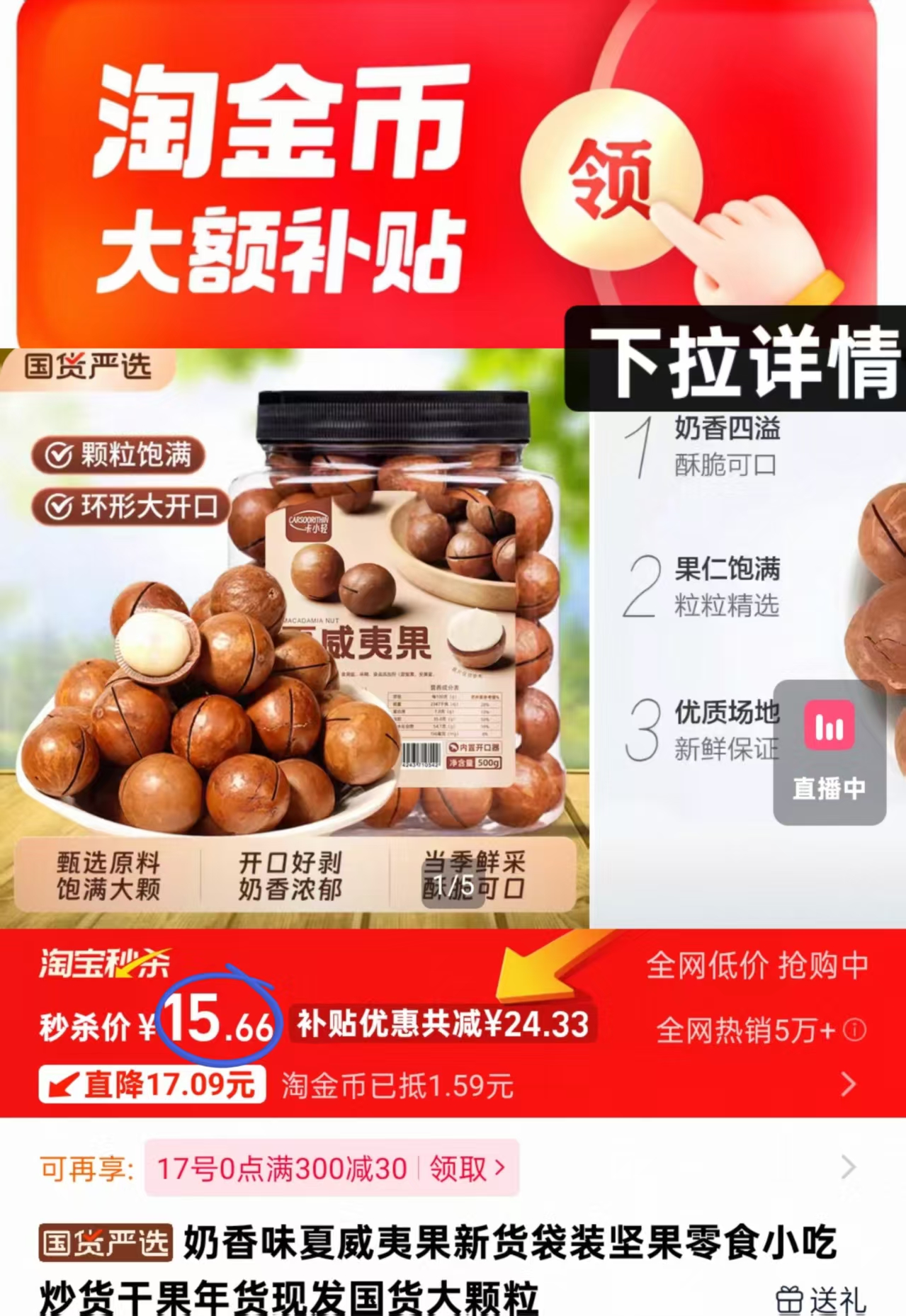 15块【轻小卡】.夏威夷果净含量500g罐装的