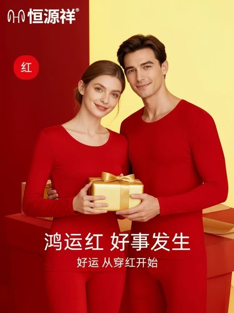 【恒源祥】百分百棉本命年男女保暖套装