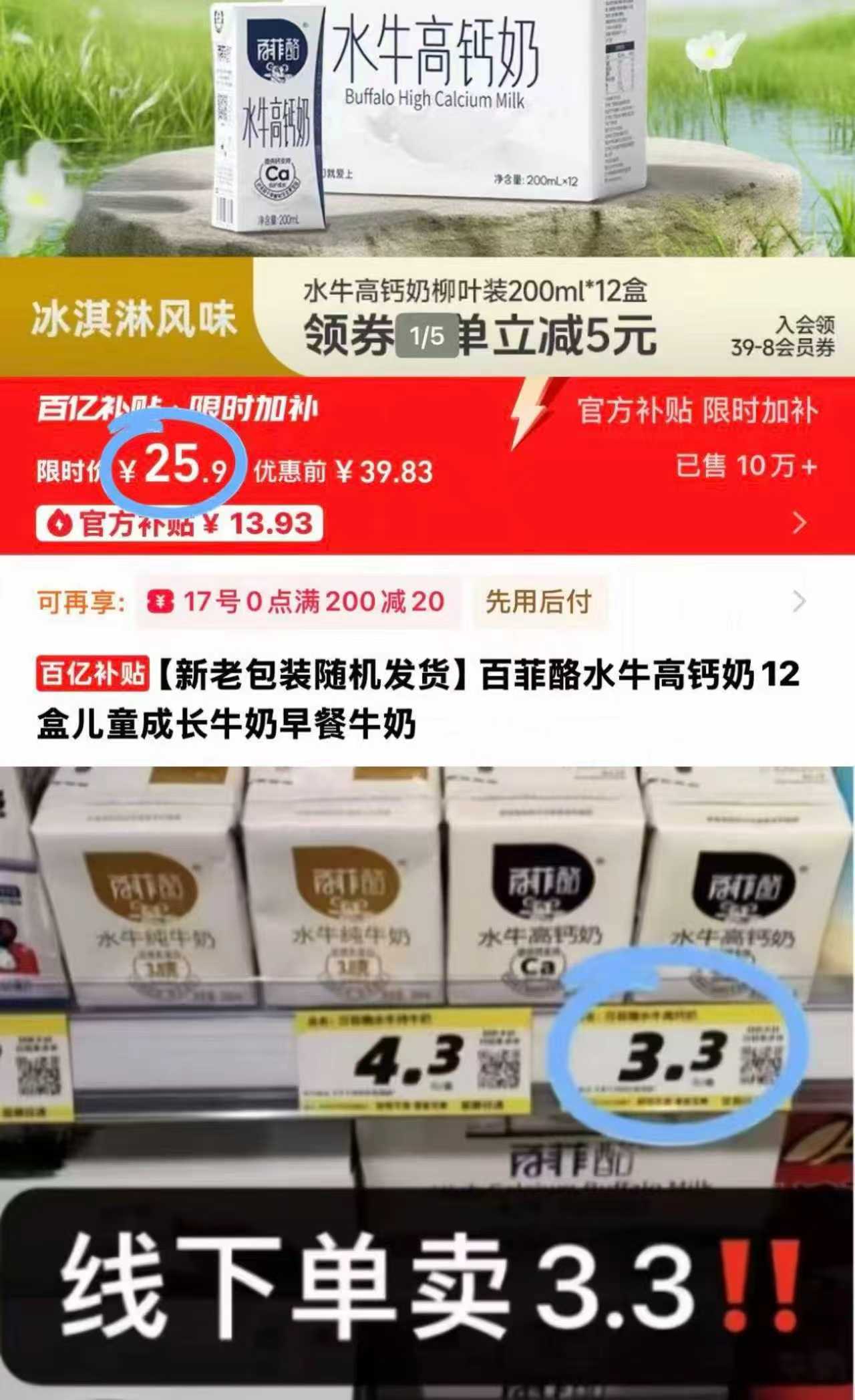百菲酪高钙水牛奶200ml*12盒